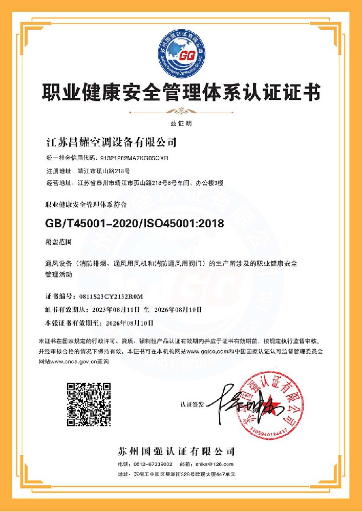 职业健康安全管理体系认证证书.jpg