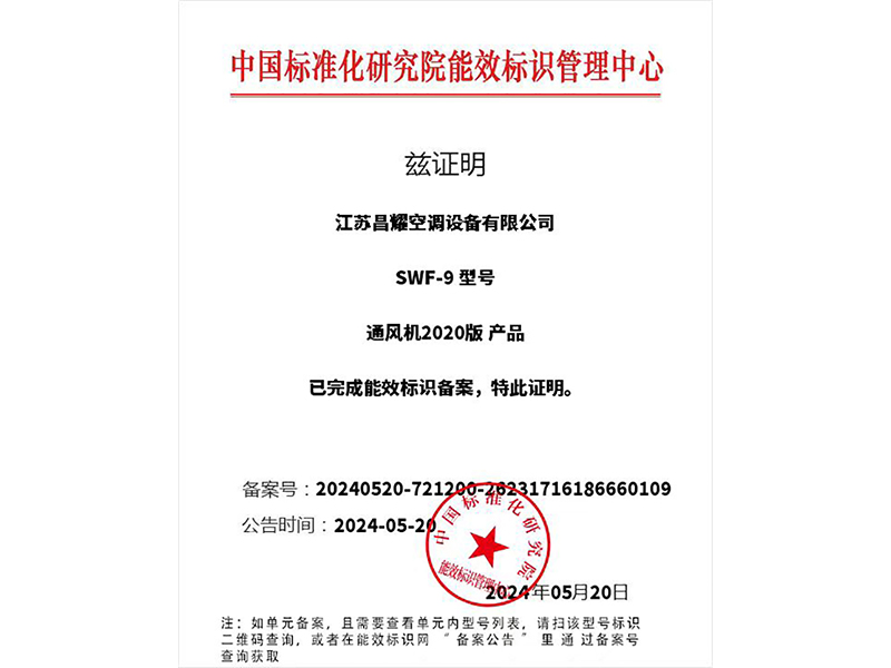 能效标识证书